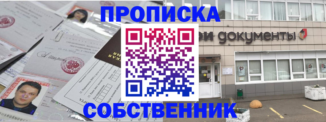 где прописаться в Крымске