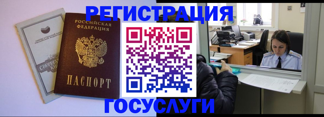 временная регистрация для всех в Крымске