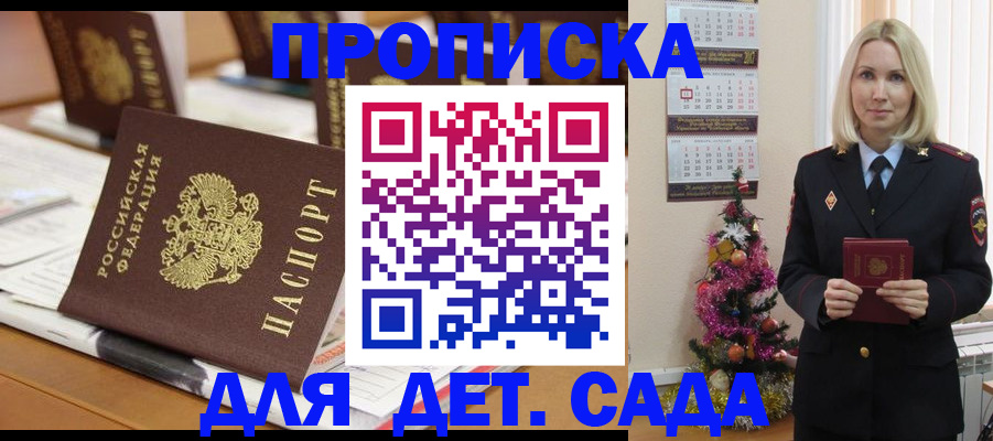 прописка гарантия в Крымске