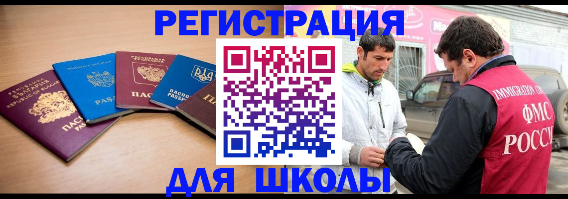 прописка в Крымске