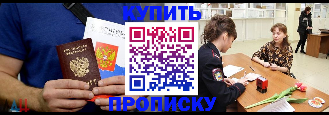 прописка регистрация в Крымске